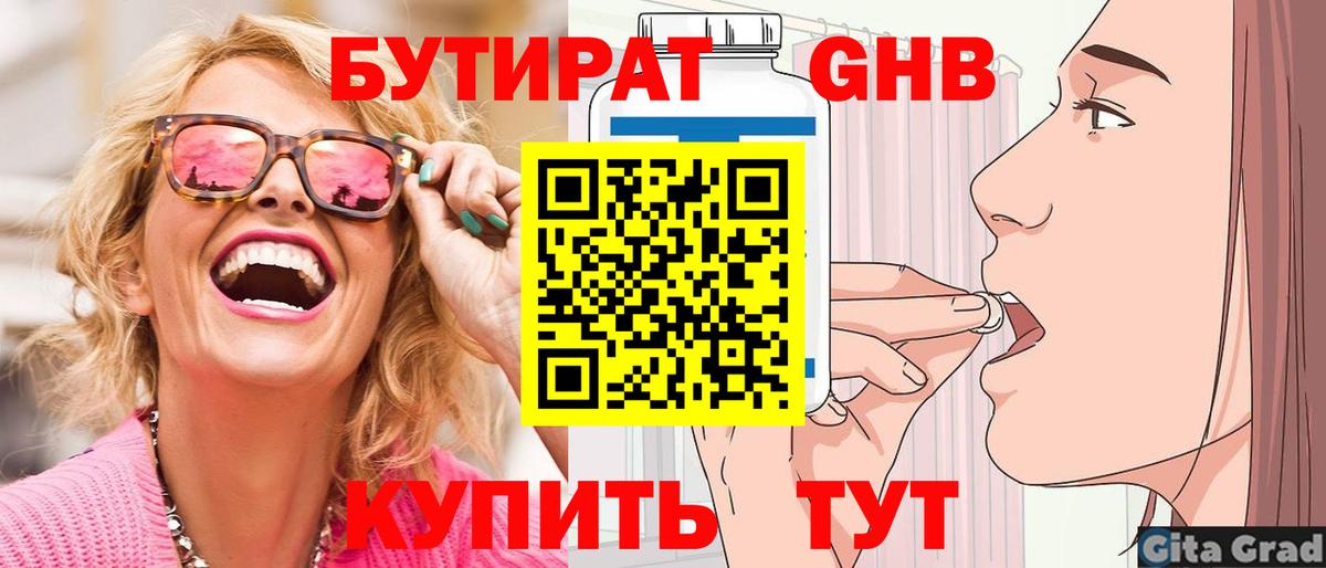 Бутират оксибутират  БУТИРАТ  Кыштым  Вход с VPN 