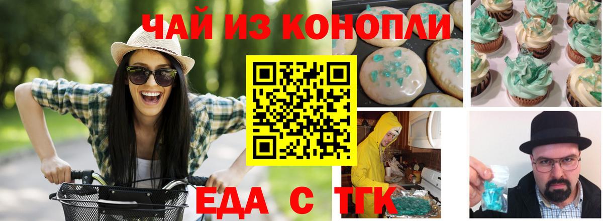 Печенье с ТГК марихуана  Вход с VPN  Кыштым 