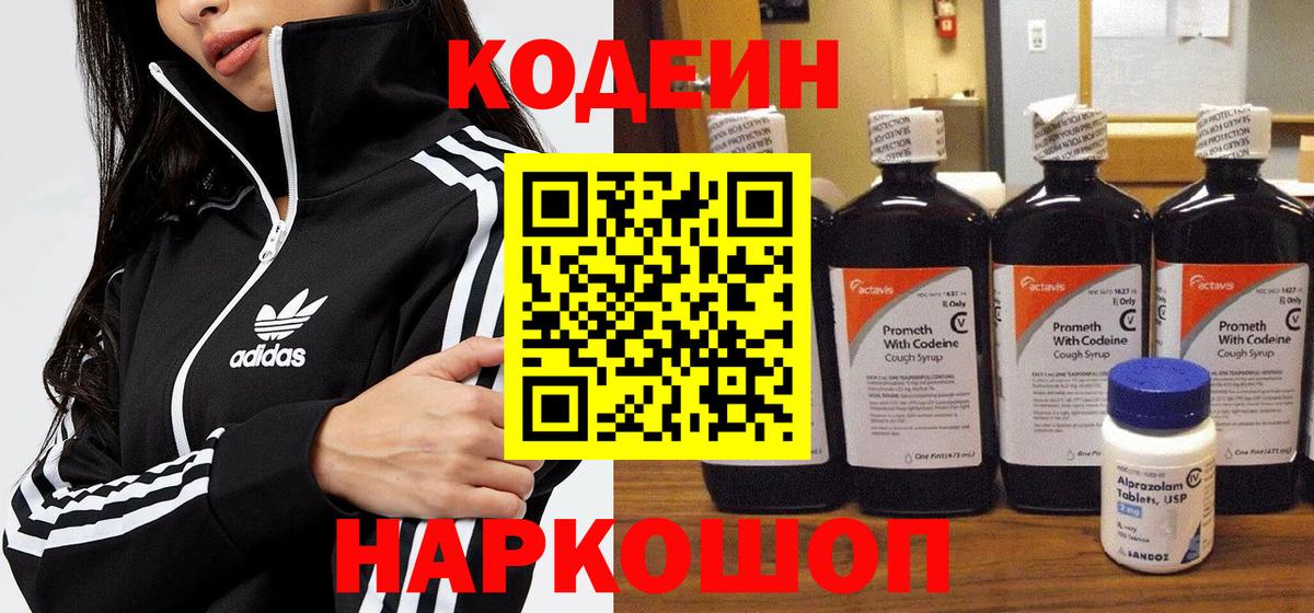 Кыштым  Кодеиновый сироп Lean напиток Lean (лин)  Вход с VPN  Codein напиток Lean (лин) 