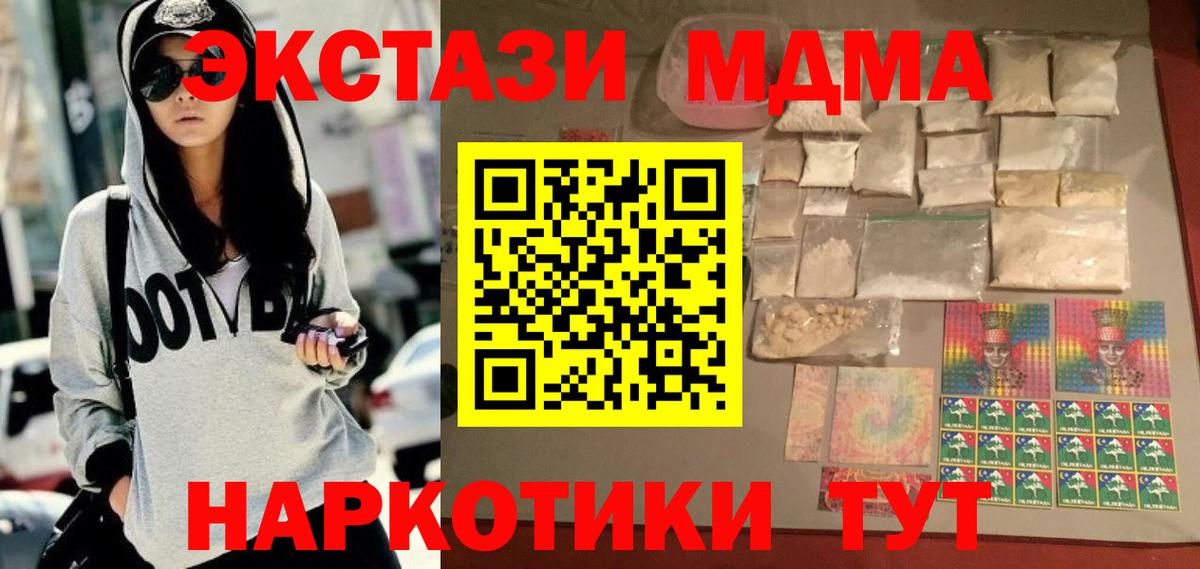 МДМА  МДМА кристаллы  Вход с VPN  Кыштым  МДМА VHQ 