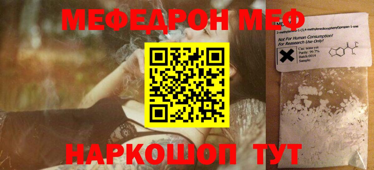 Мефедрон мука  МЯУ-МЯУ  Вход с VPN  хочу   Кыштым  МЕФ mephedrone  МЯУ-МЯУ 
