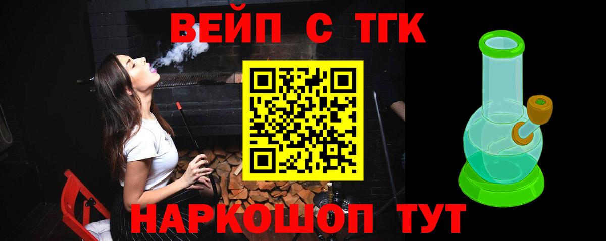 Дистиллят ТГК жижа  Вход с VPN  Кыштым  ТГК вейп 